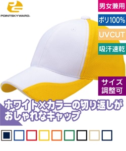 ファンクションキャップ(後ろ:ストラップタイプ)